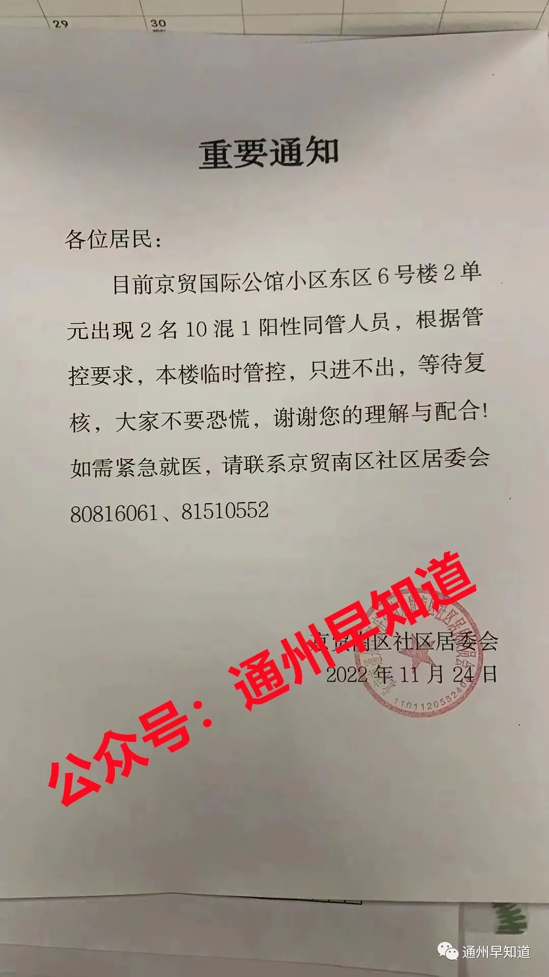 南通通州疫情首发公告，迅速应对，守护家园安宁