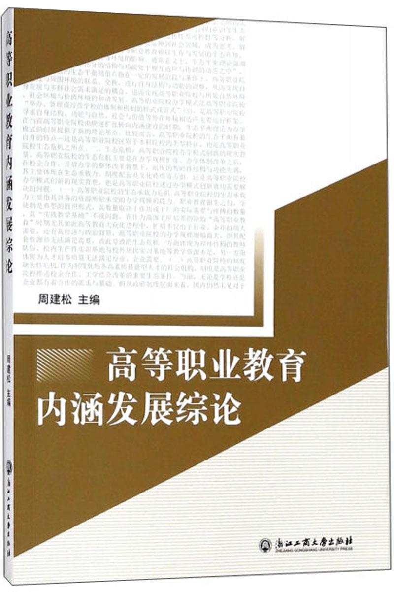 高职教育发展初期的动态探析