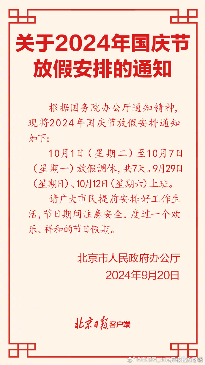 国庆假期延长最早通告及其深远影响的探讨