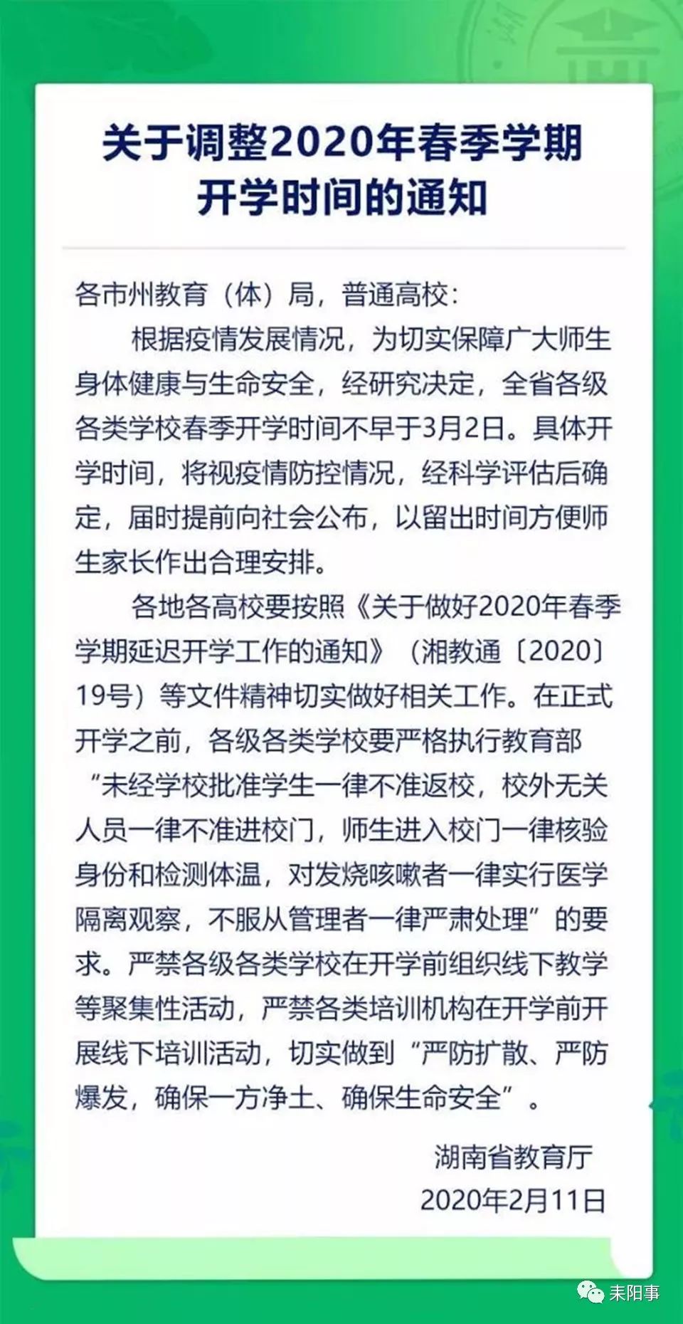 广东最早开学通知官方