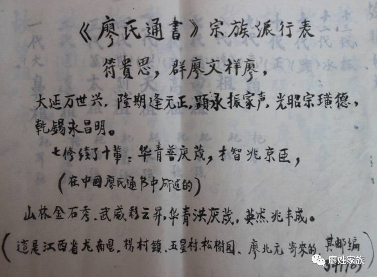 廖氏最早情况探究，追溯廖氏家族的历史起源与变迁