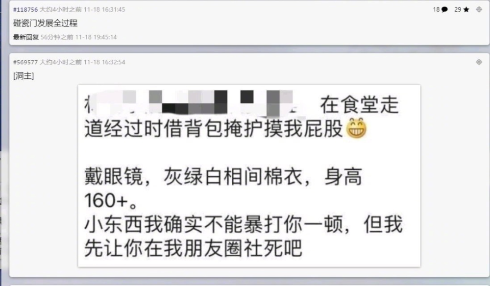 清华学姐事件揭秘，最初情况探究